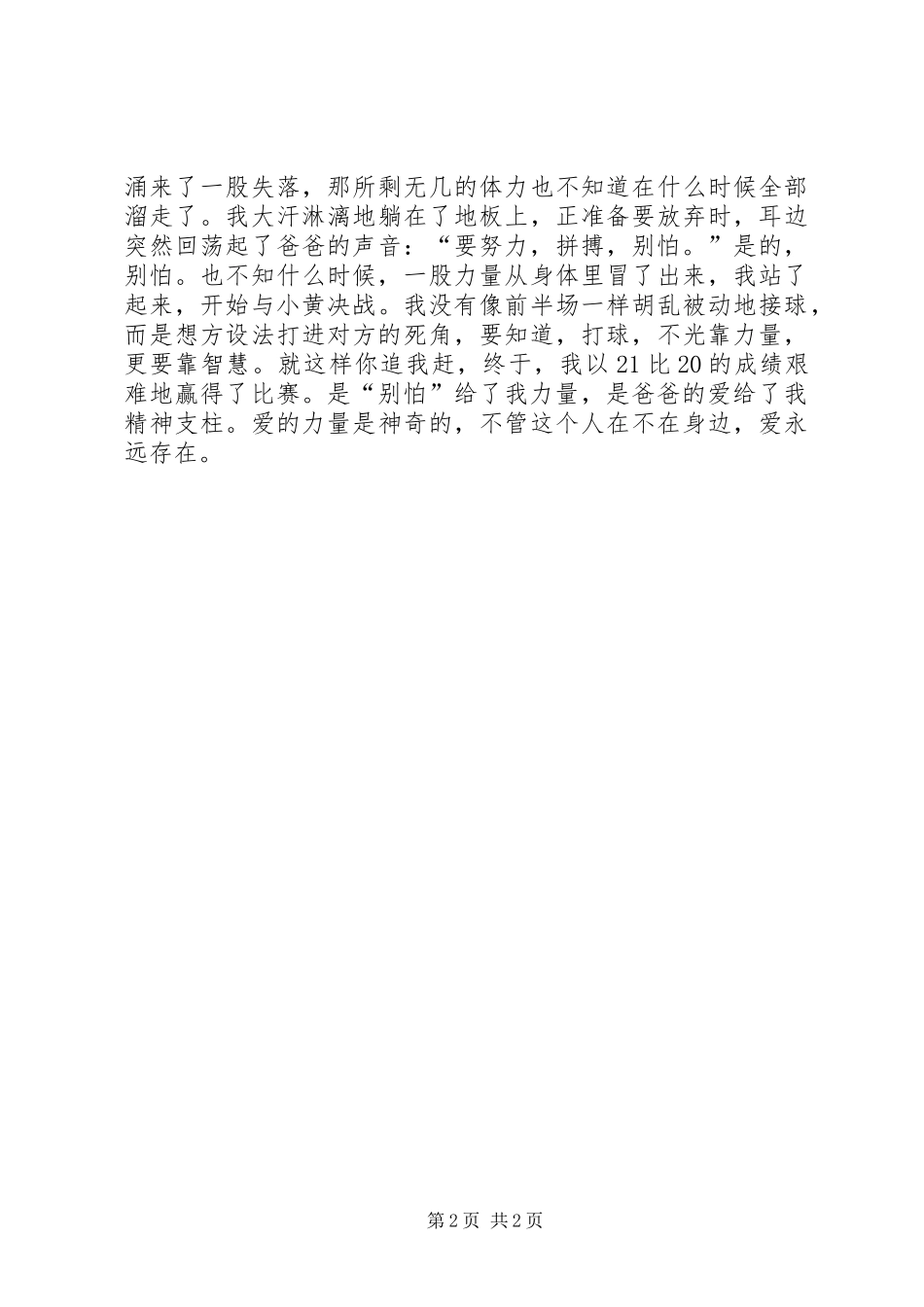 《海牛有感》读后感_第2页