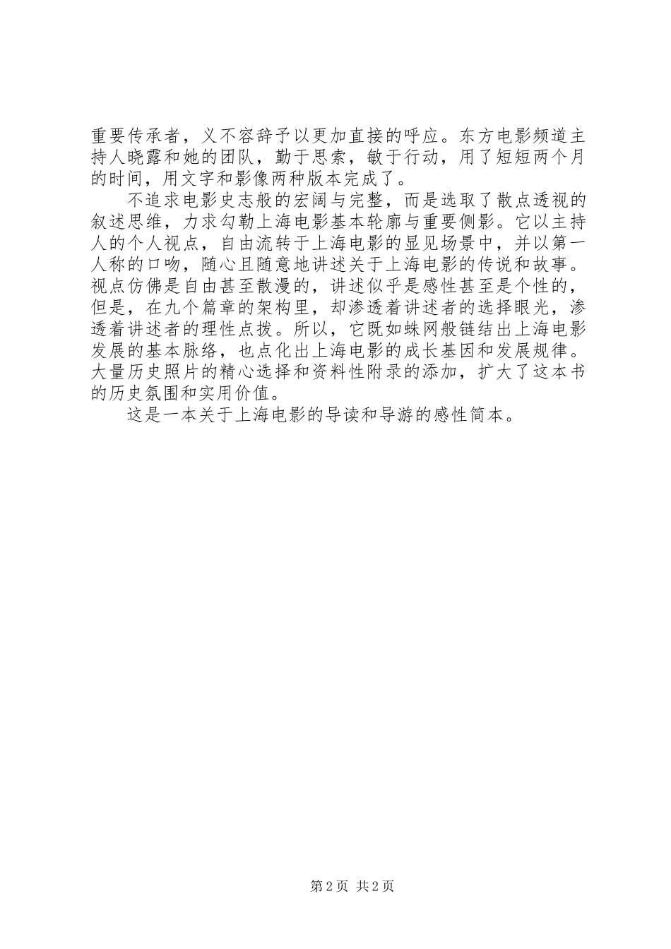《海上电影地图》读后感_第2页