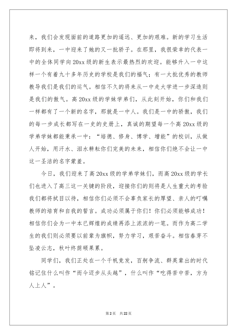 迎新生欢迎词(15篇)_第2页