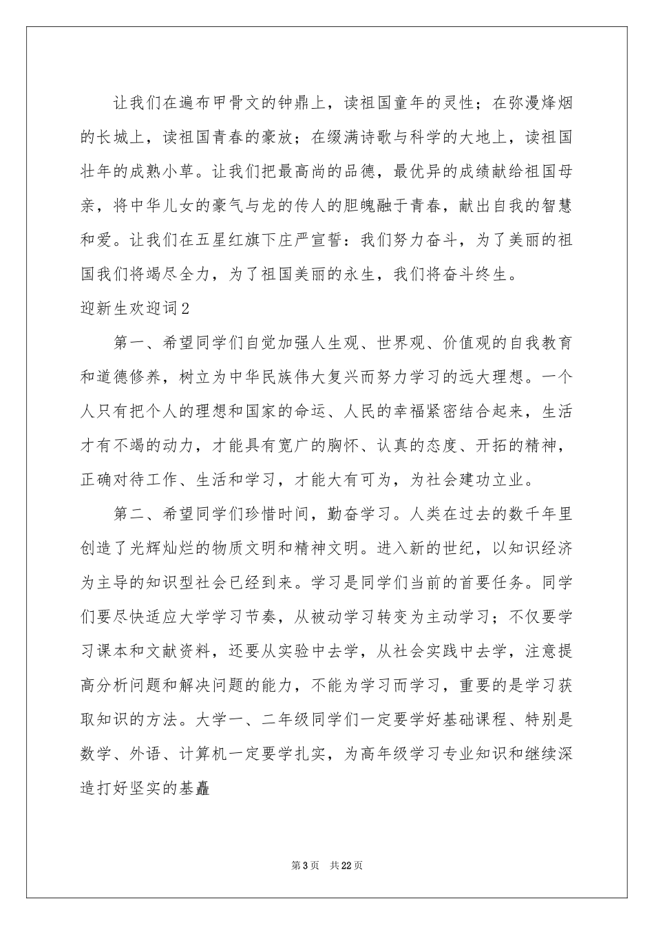 迎新生欢迎词(15篇)_第3页