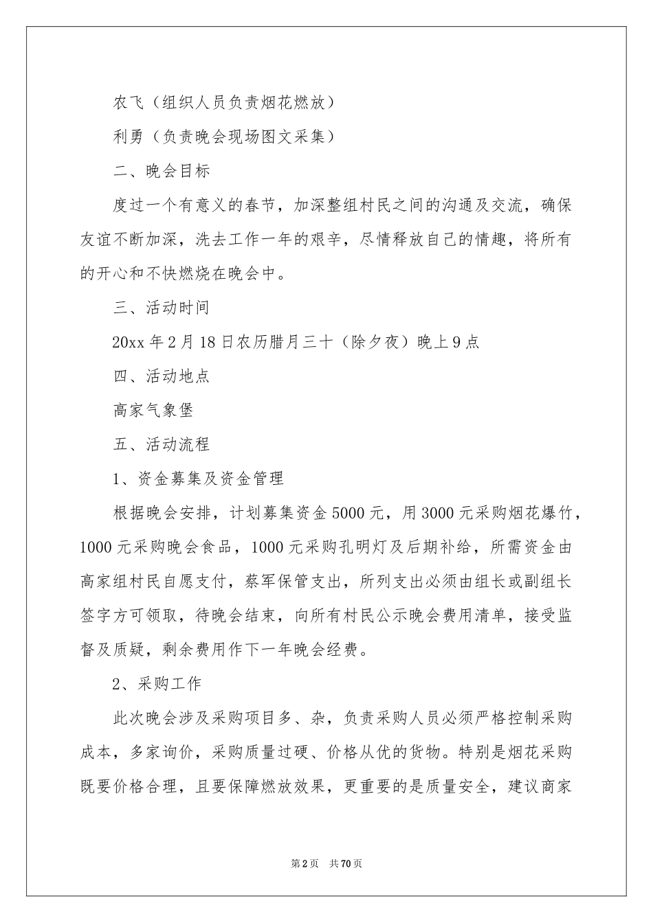 迎新晚会策划书15篇_第2页