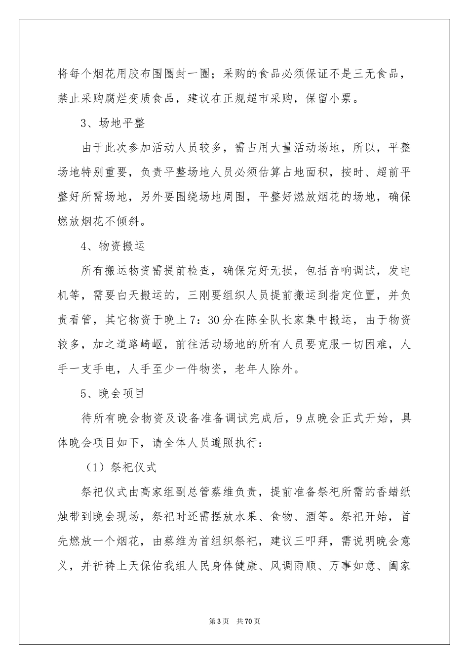 迎新晚会策划书15篇_第3页