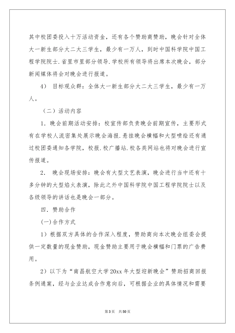 迎新晚会赞助策划书_第3页