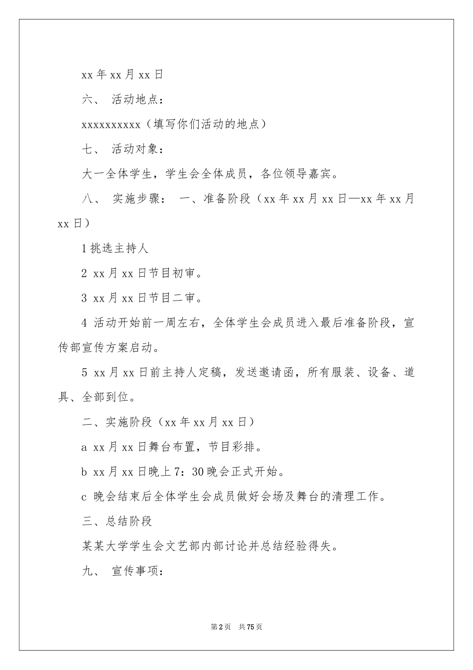 迎新活动晚会策划书_第2页