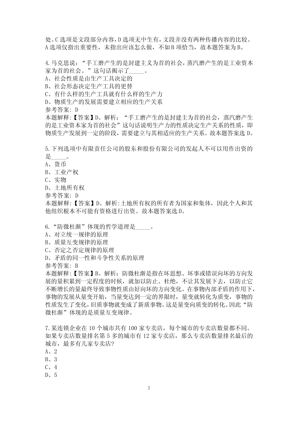 2022顺德农商银行招聘试题及答案解析 _第2页