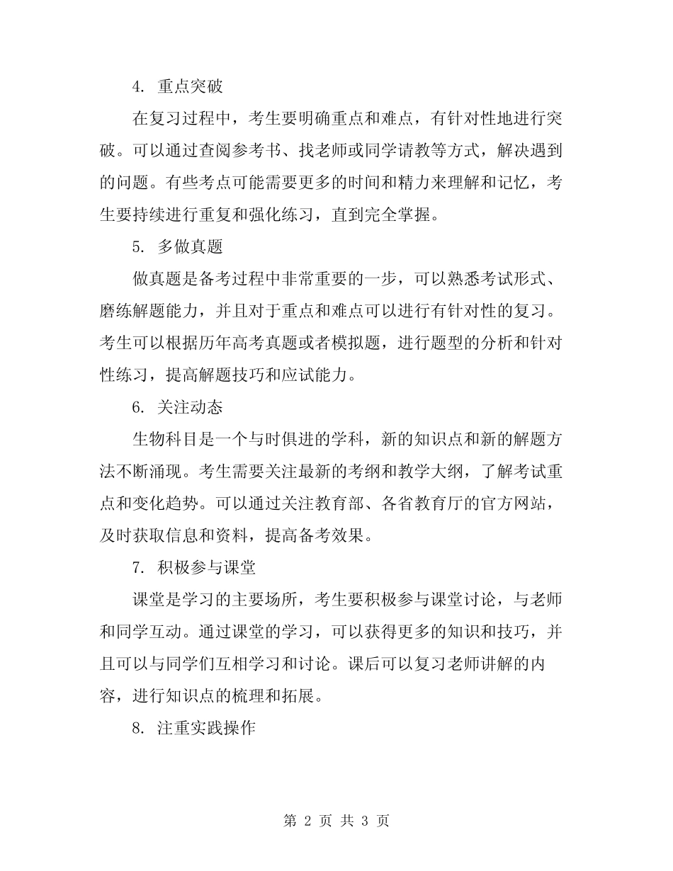 2024年高考生物高效复习方法总结 _第2页