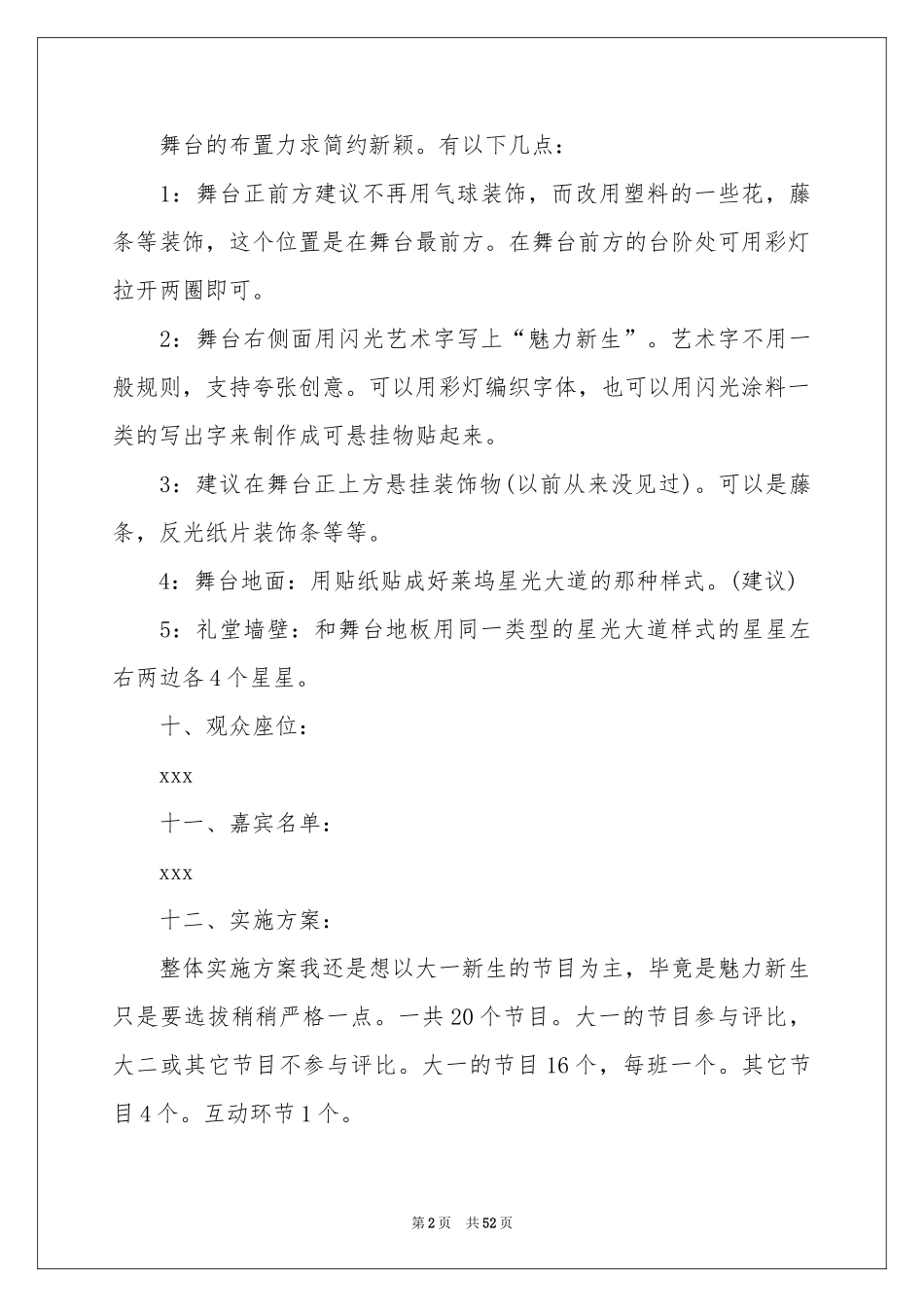 迎新生晚会活动策划_第2页