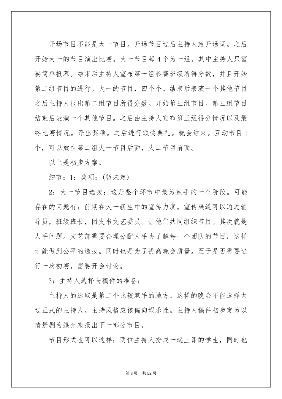 迎新生晚会活动策划_第3页