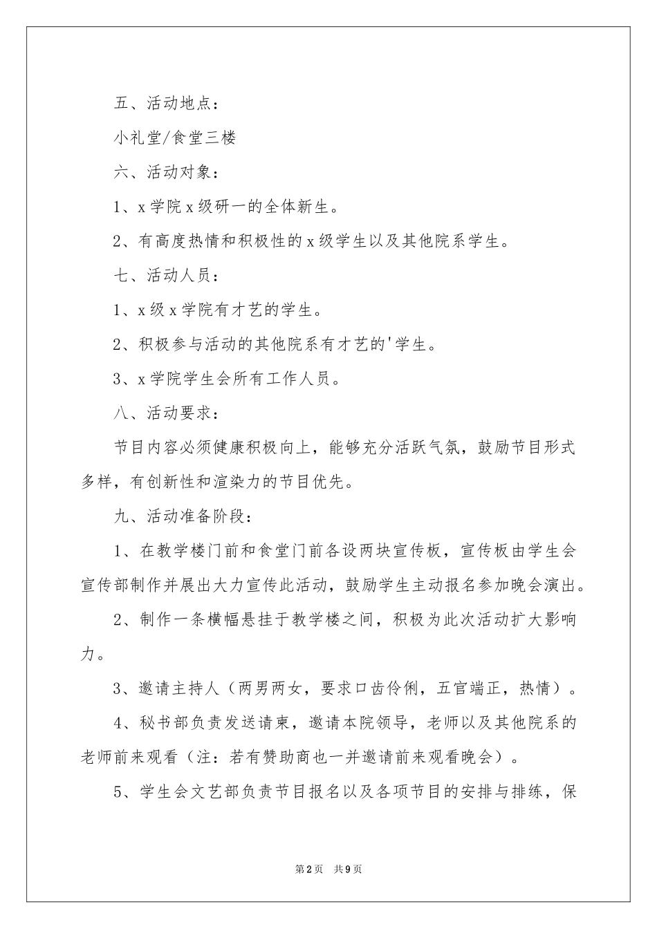 迎新晚会活动策划方案_第2页
