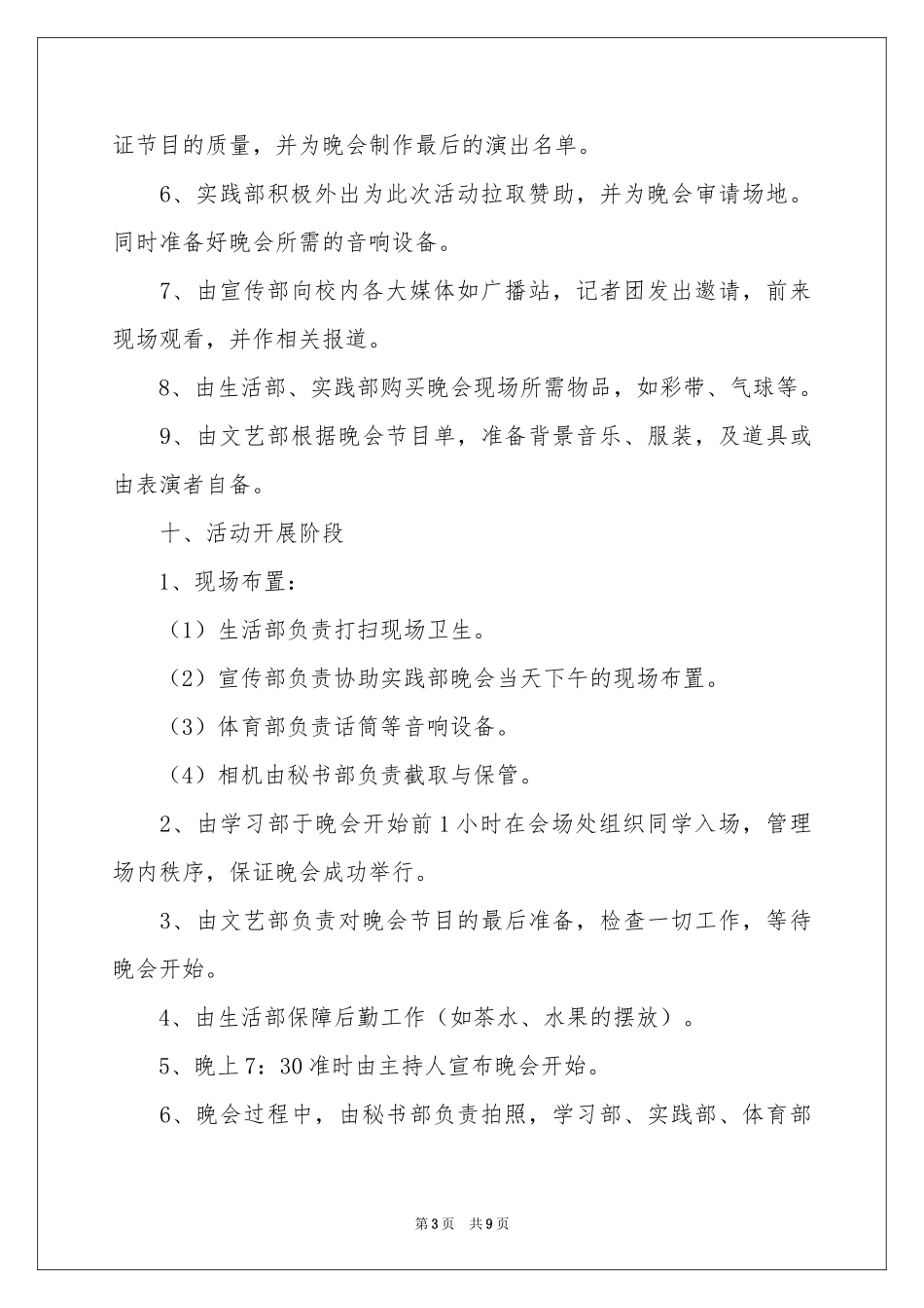 迎新晚会活动策划方案_第3页