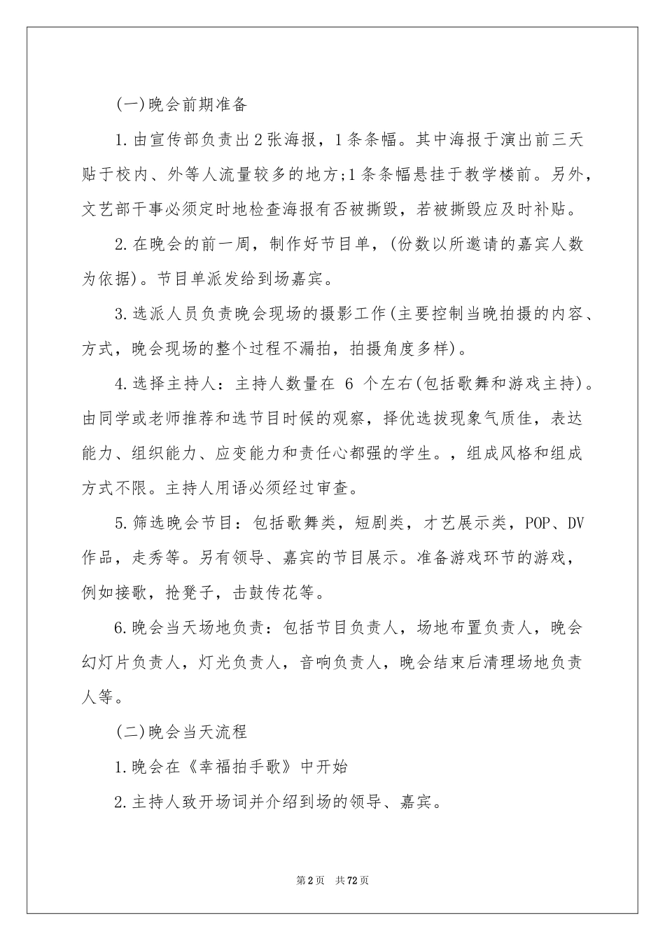 迎新晚会策划书_第2页