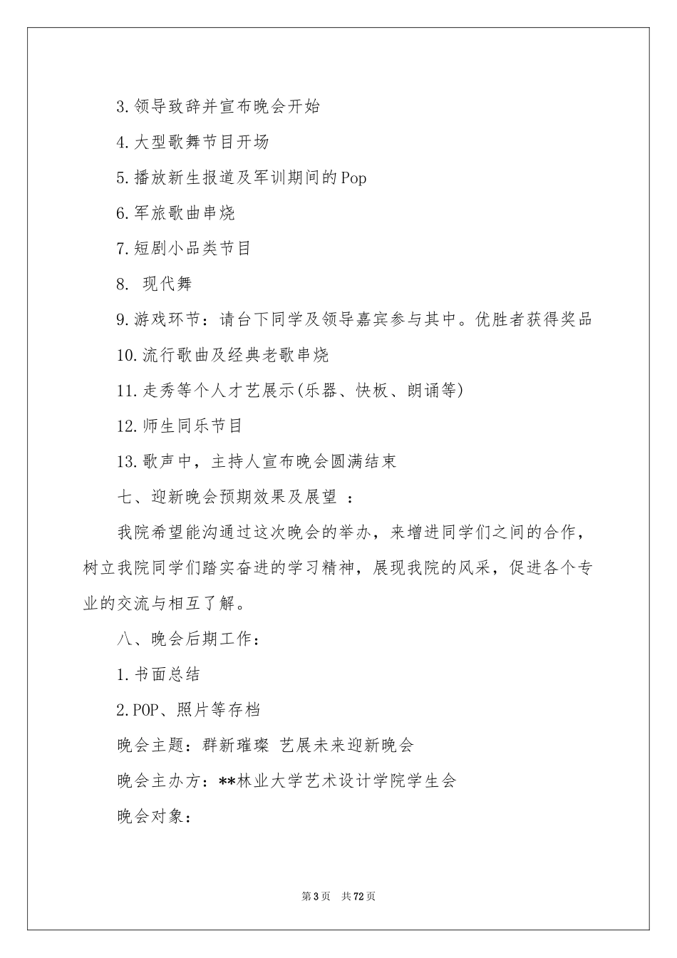 迎新晚会策划书_第3页