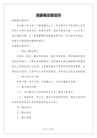 迎新晚会策划书