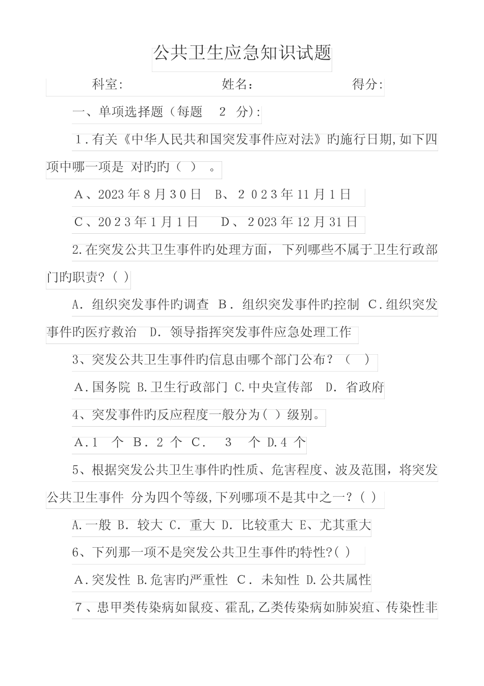 2023年公共卫生应急知识试题及答案 _第1页