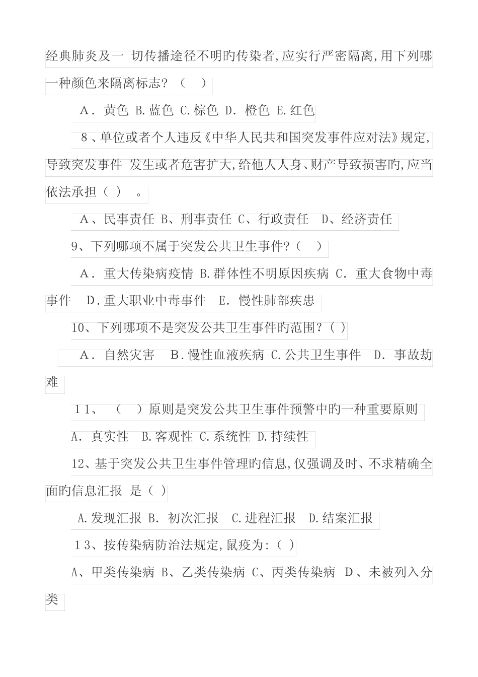 2023年公共卫生应急知识试题及答案 _第2页