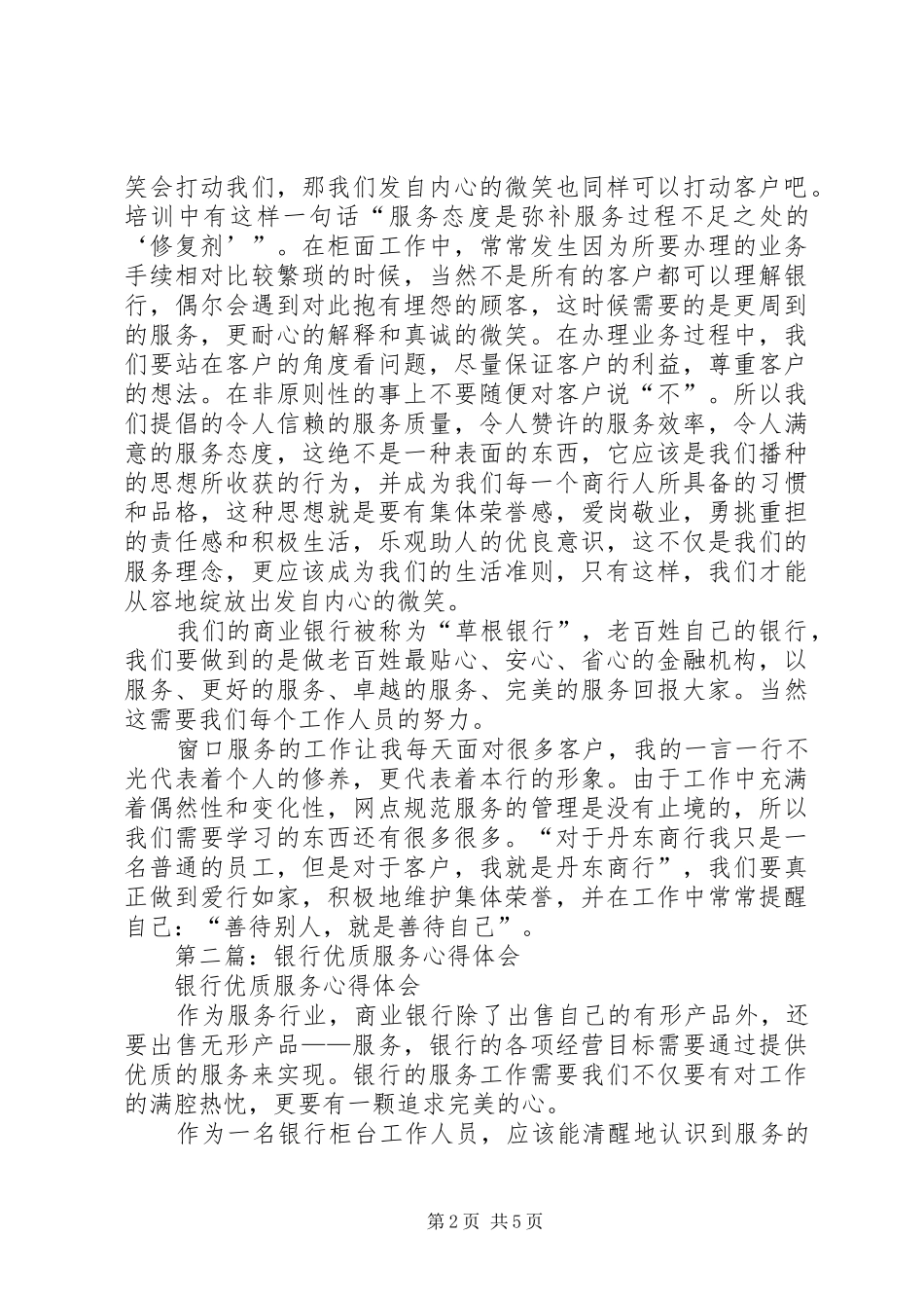 第一篇：银行优质服务心得体会_第2页