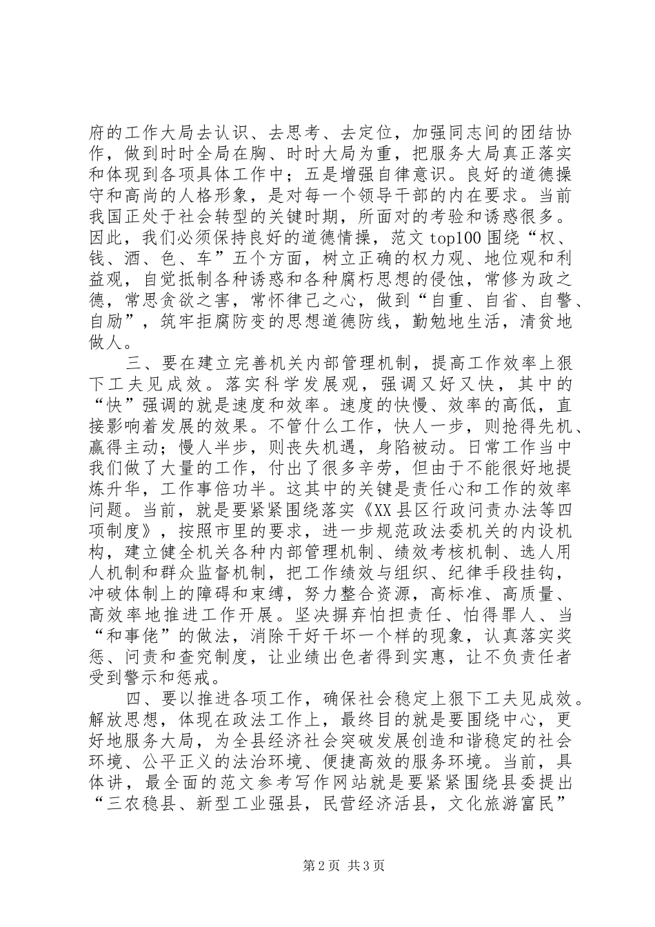 优秀范文：党政干部继续解放思想学习活动心得体会_第2页