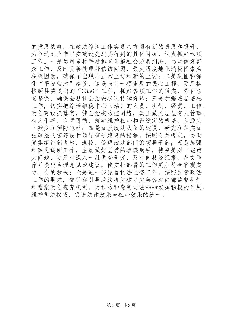 优秀范文：党政干部继续解放思想学习活动心得体会_第3页