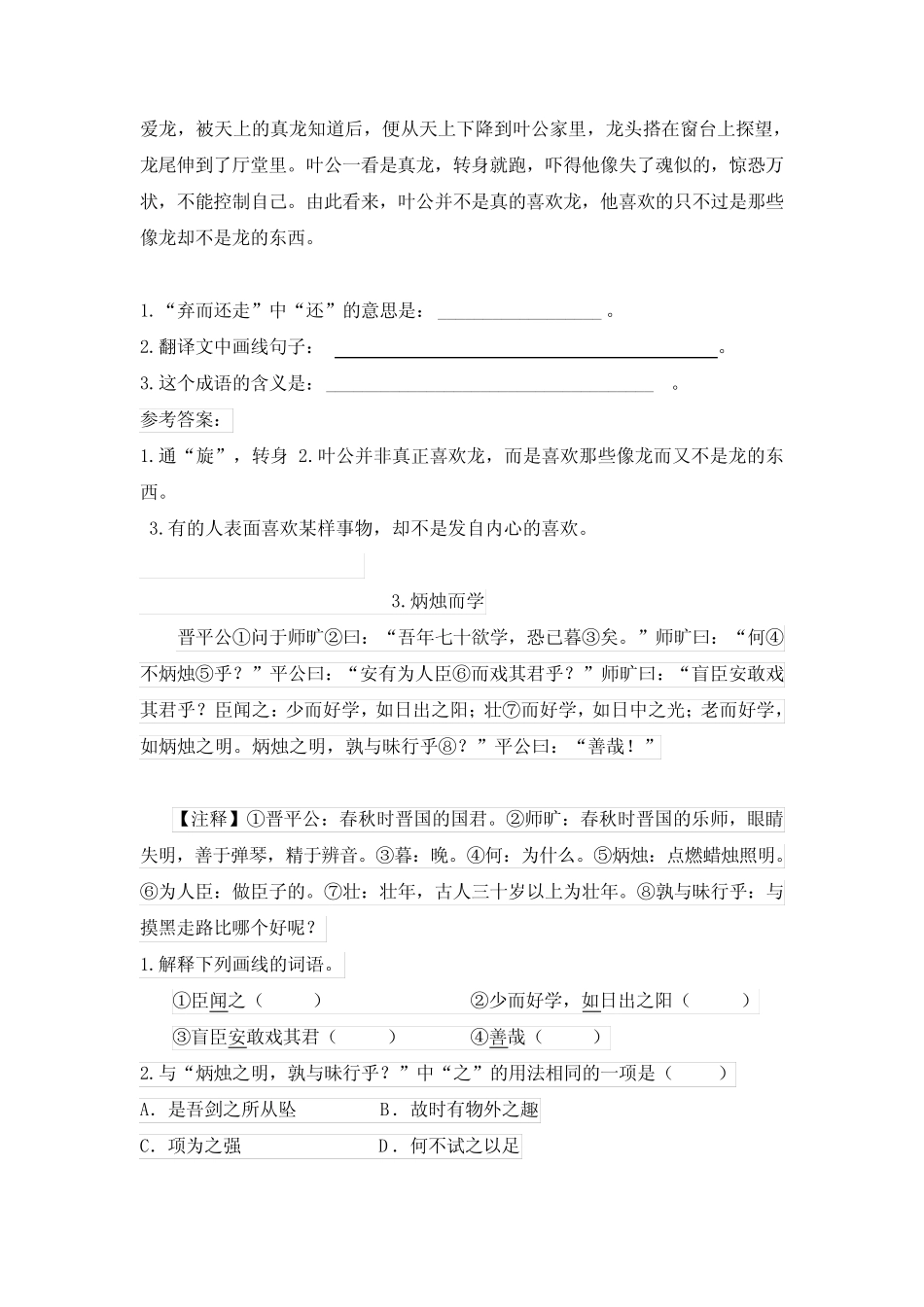 小学文言文阅读训练10篇(含答案) _第2页