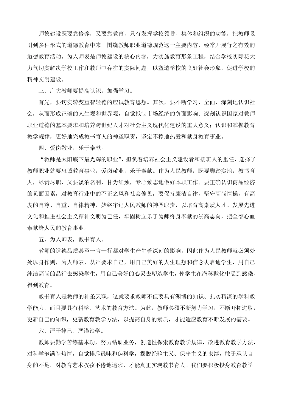 如何加强和改进教师职业道德_第2页