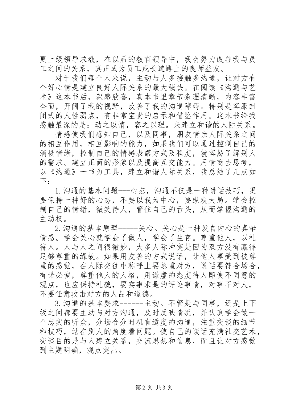 《沟通的艺术》读后感_第2页