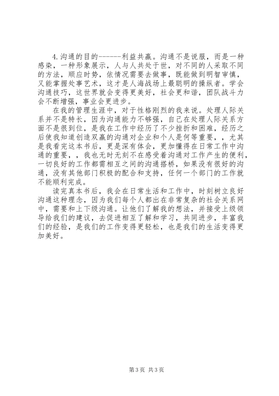《沟通的艺术》读后感_第3页