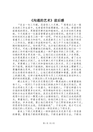《沟通的艺术》读后感