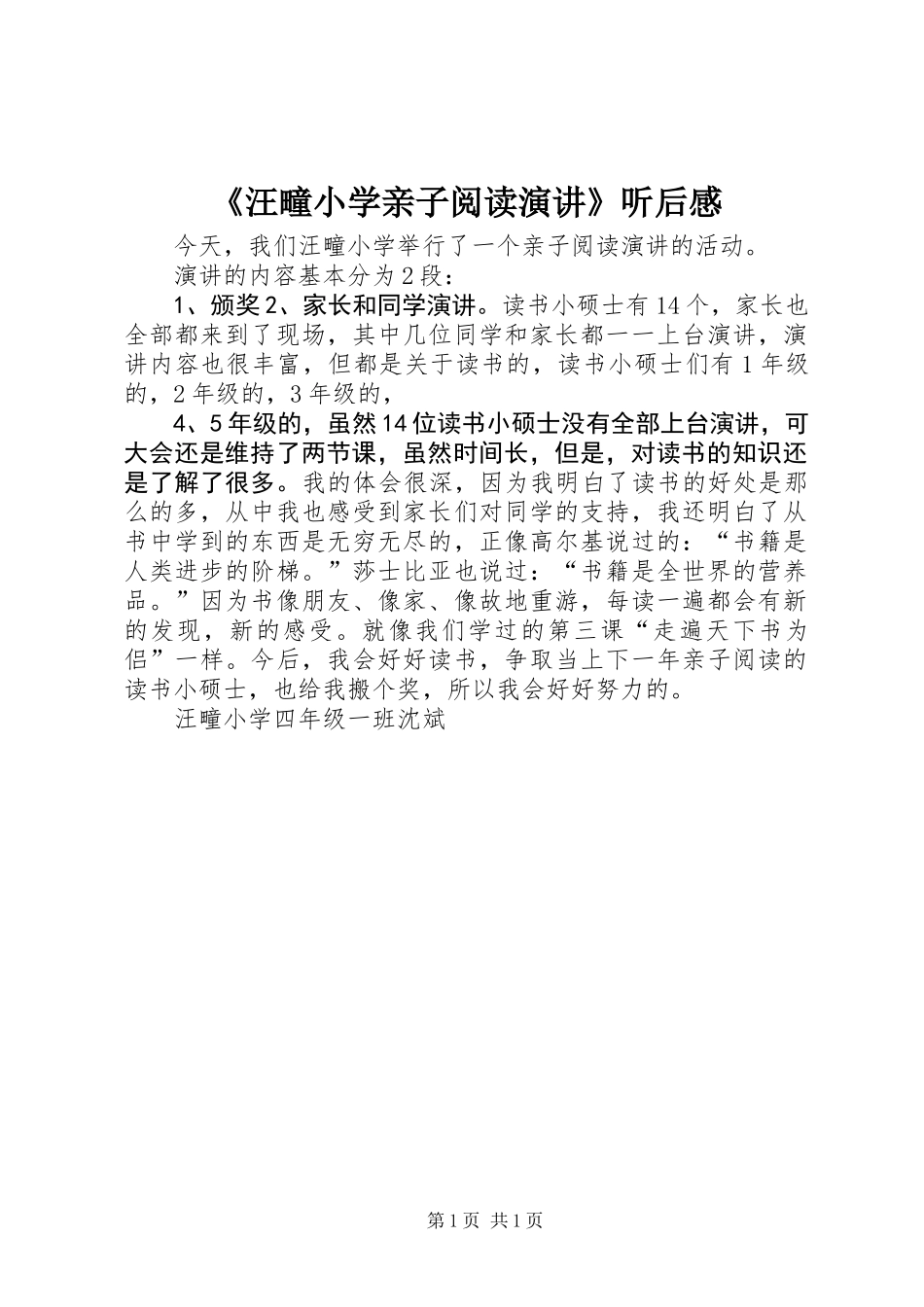 《汪疃小学亲子阅读演讲》听后感_第1页
