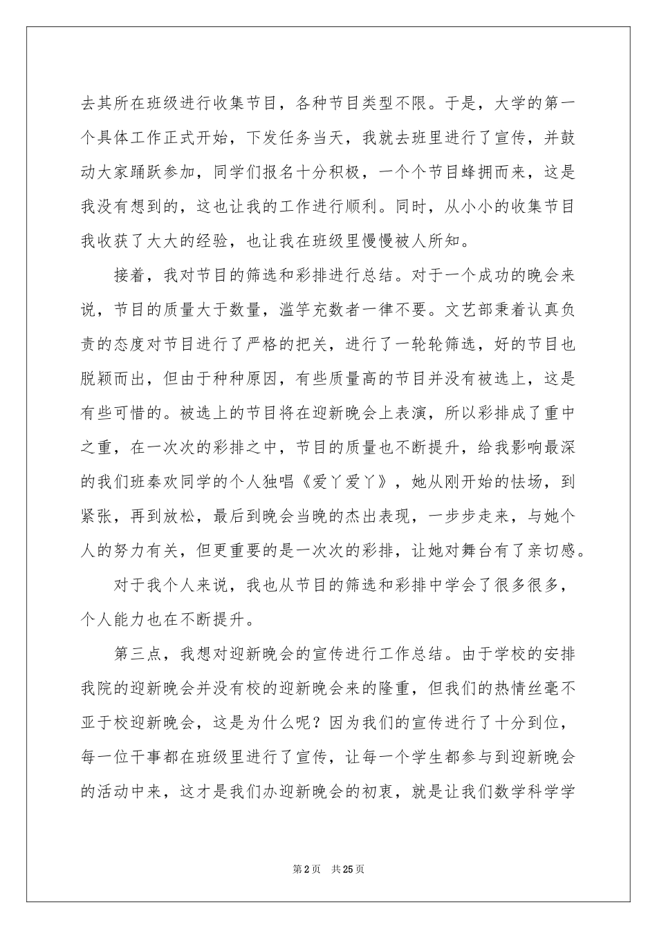 迎新晚会工作参考总结_第2页