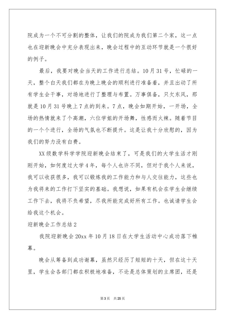 迎新晚会工作参考总结_第3页