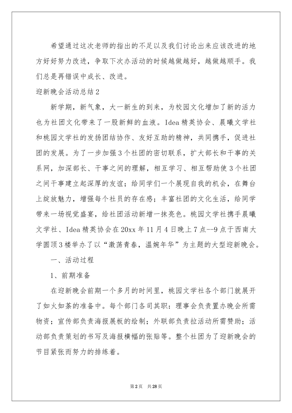 迎新晚会活动参考总结_第2页