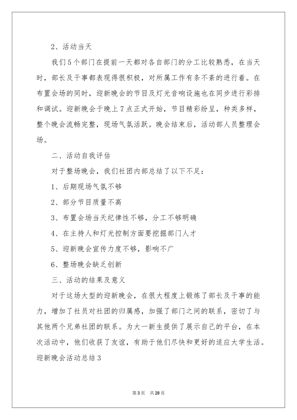迎新晚会活动参考总结_第3页