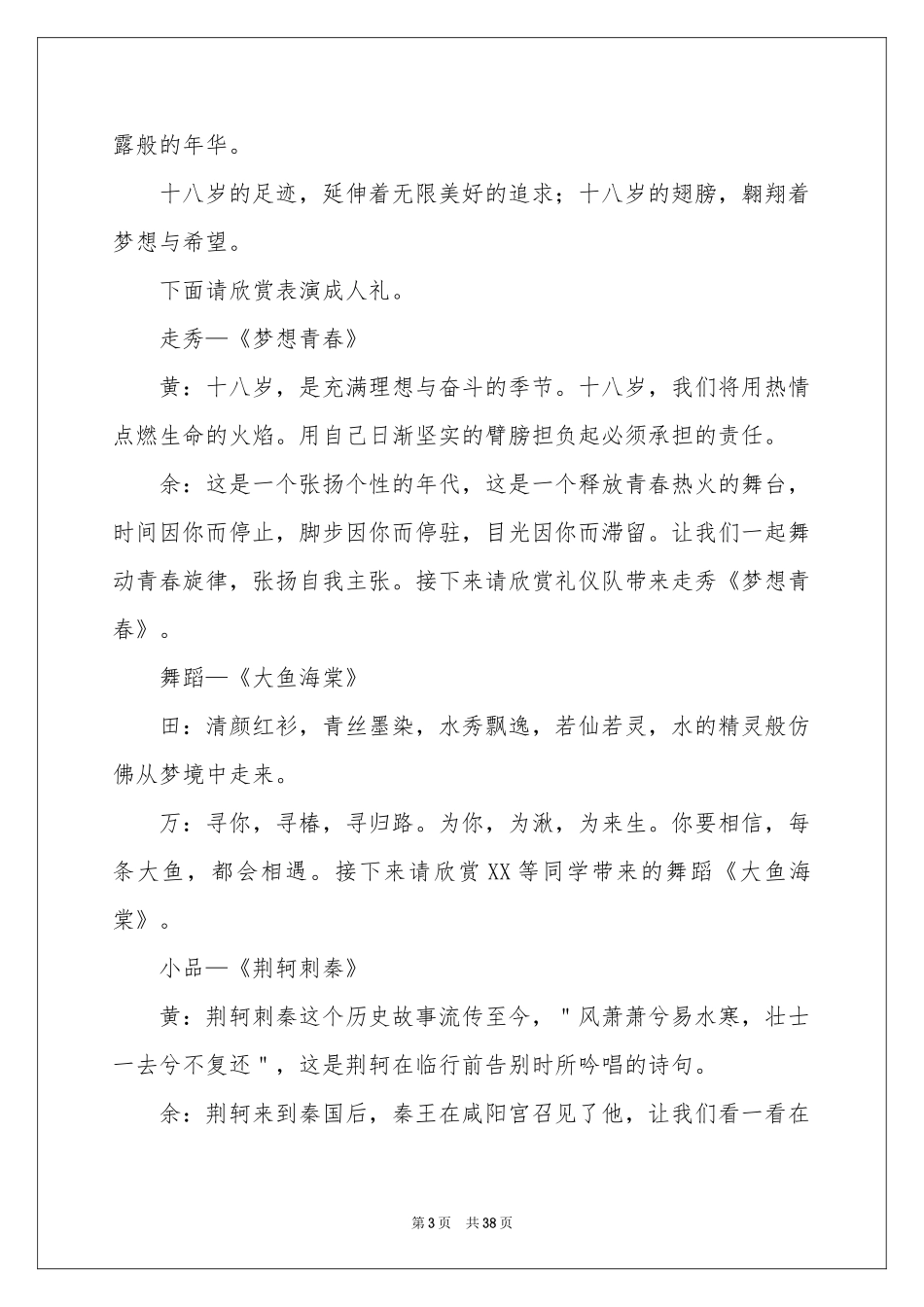 迎新晚会主持词合集15篇_第3页