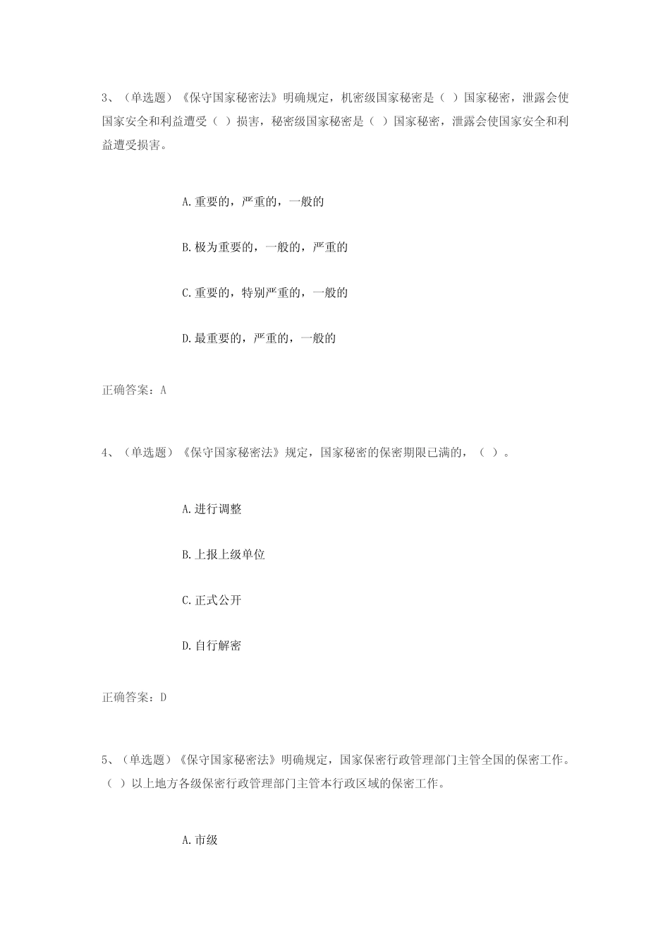 中华人民共和国保守国家秘密法学习专题练习题及答案 _第2页