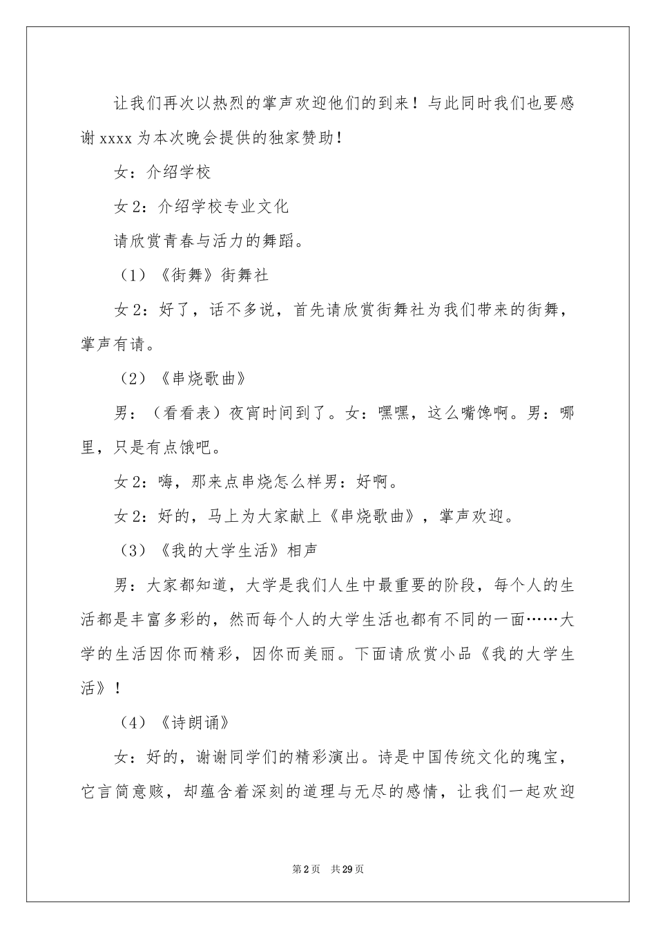 迎新晚会主持词_第2页