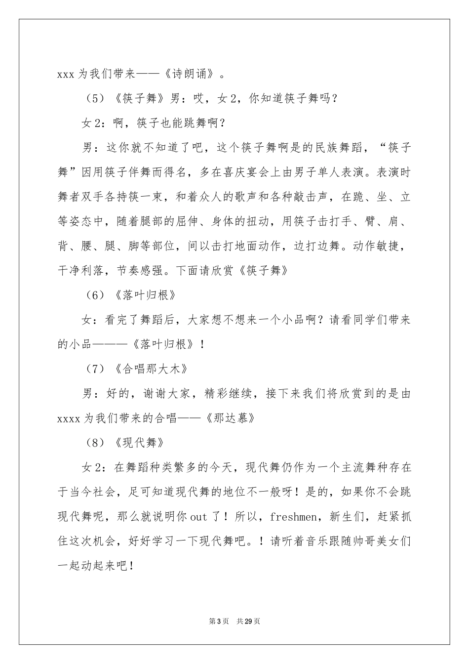 迎新晚会主持词_第3页