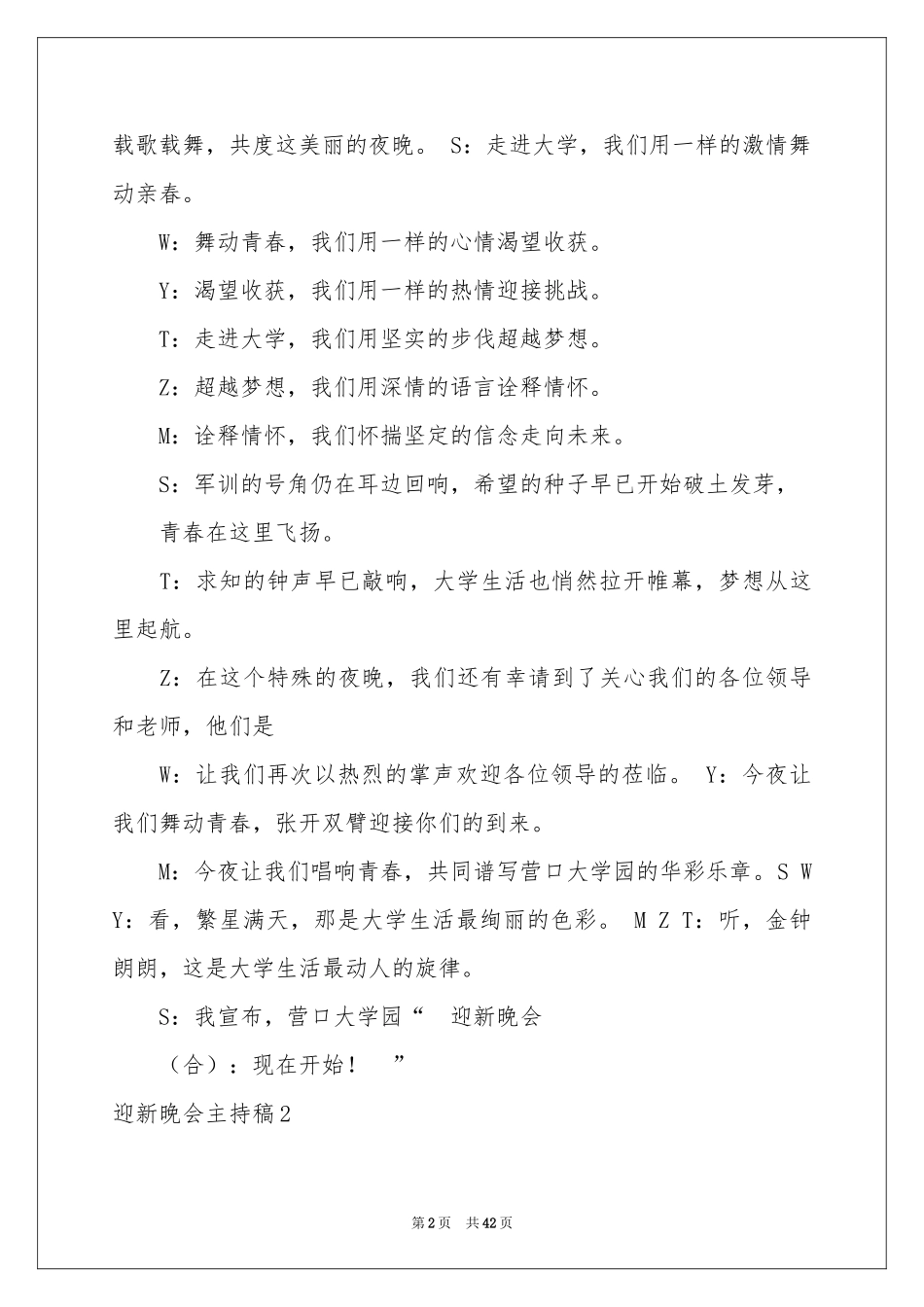迎新晚会主持稿_第2页