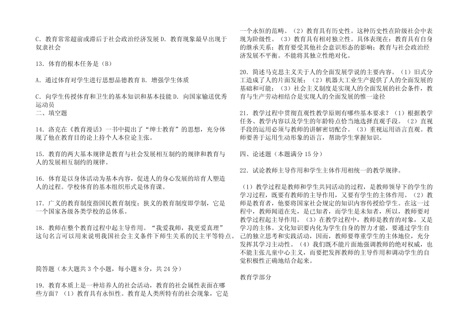 2024最新教师招聘考试题库及参考答案 _第2页