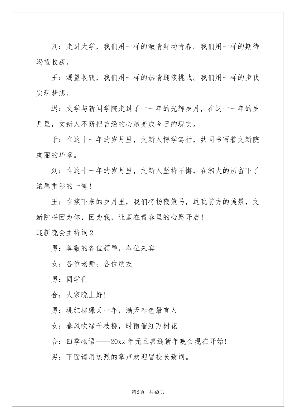 迎新晚会主持词(15篇)_第2页
