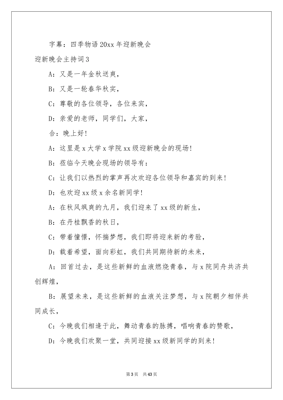 迎新晚会主持词(15篇)_第3页