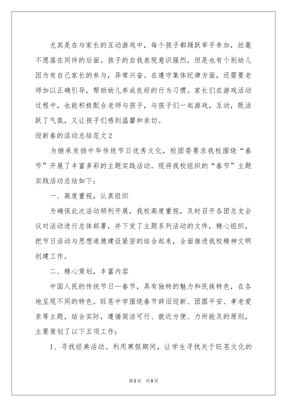 迎新春的活动参考总结范本_第2页
