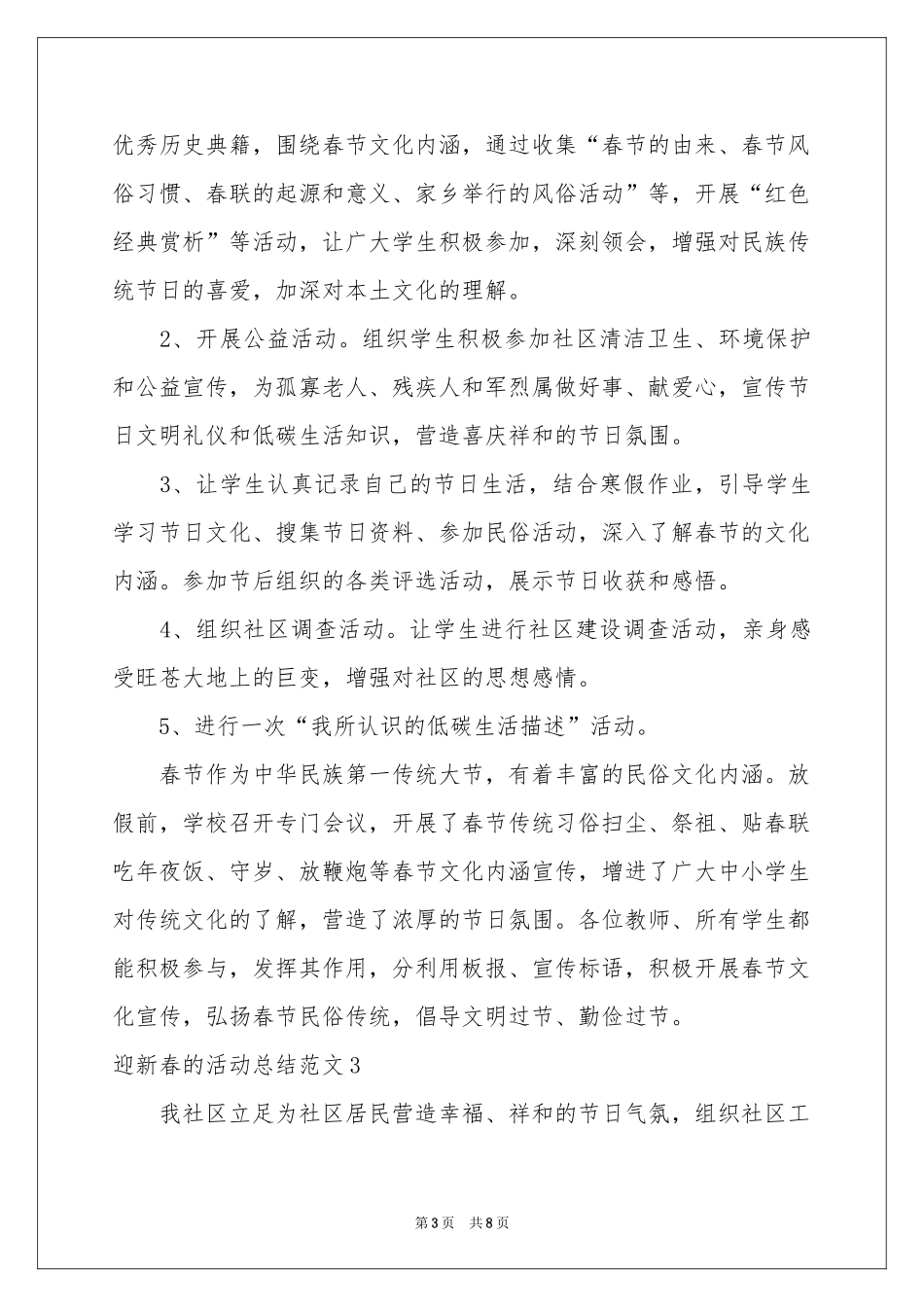 迎新春的活动参考总结范本_第3页