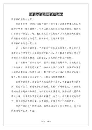 迎新春的活动参考总结范本