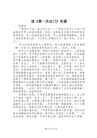 读《第一次出门》有感