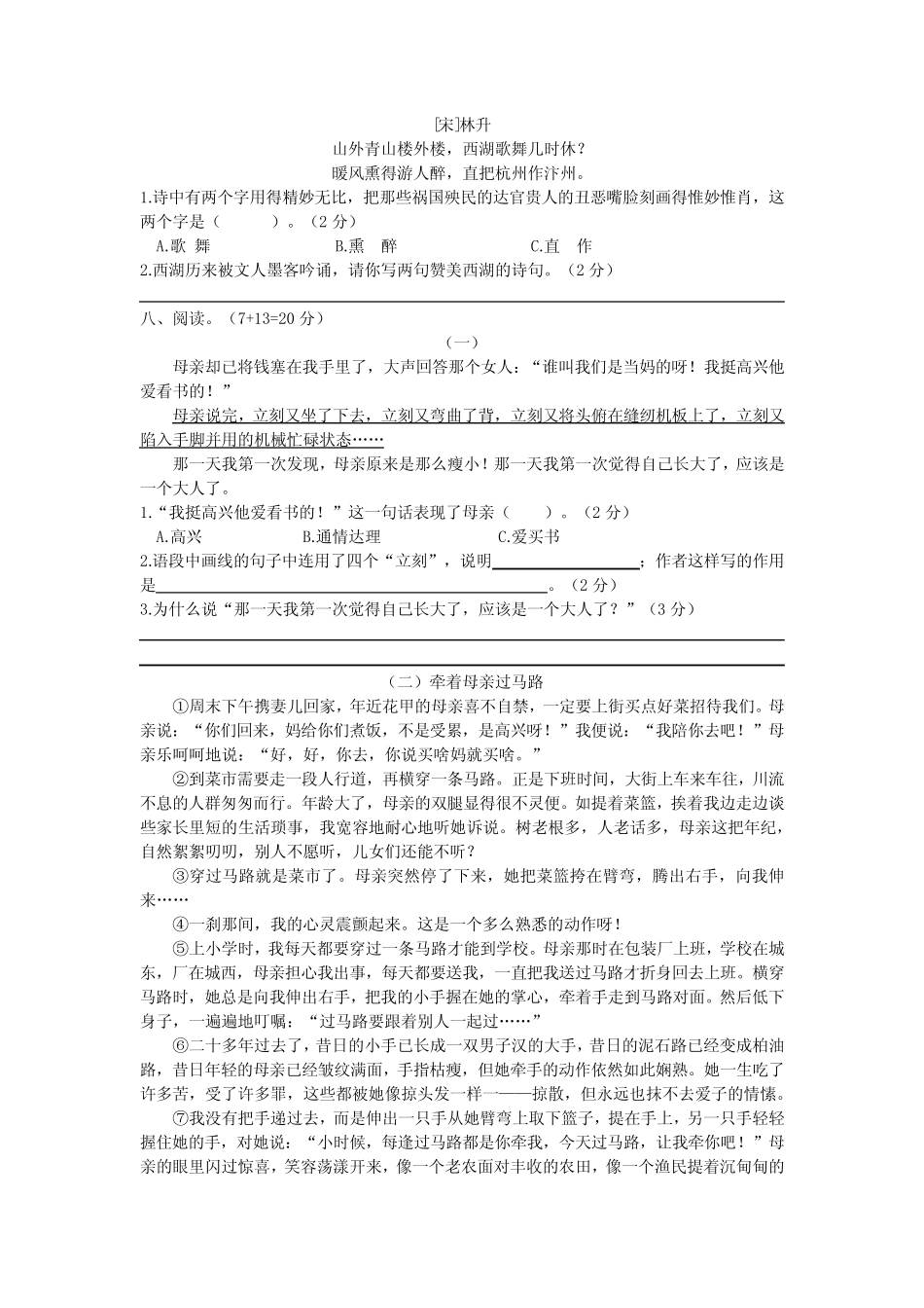 人教统编版2023-2024学年五年级语文第一学期期末测试题含答案_第2页