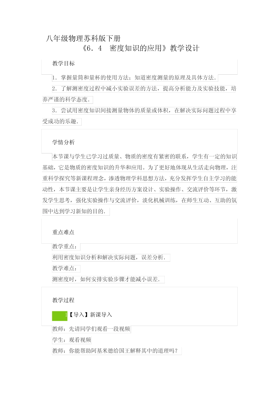 8年级物 理苏科版 下册教案《 密度知识的应用》 _第1页