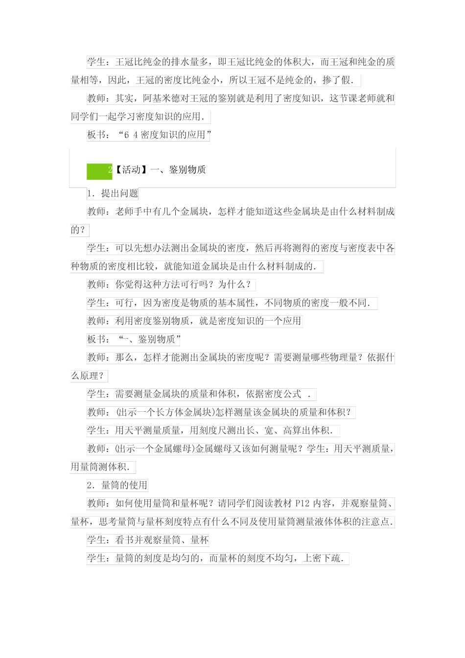 8年级物 理苏科版 下册教案《 密度知识的应用》 _第2页