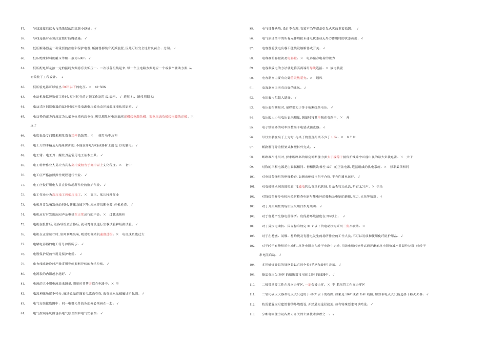低压电工特种作业国家题库(带答案) _第2页