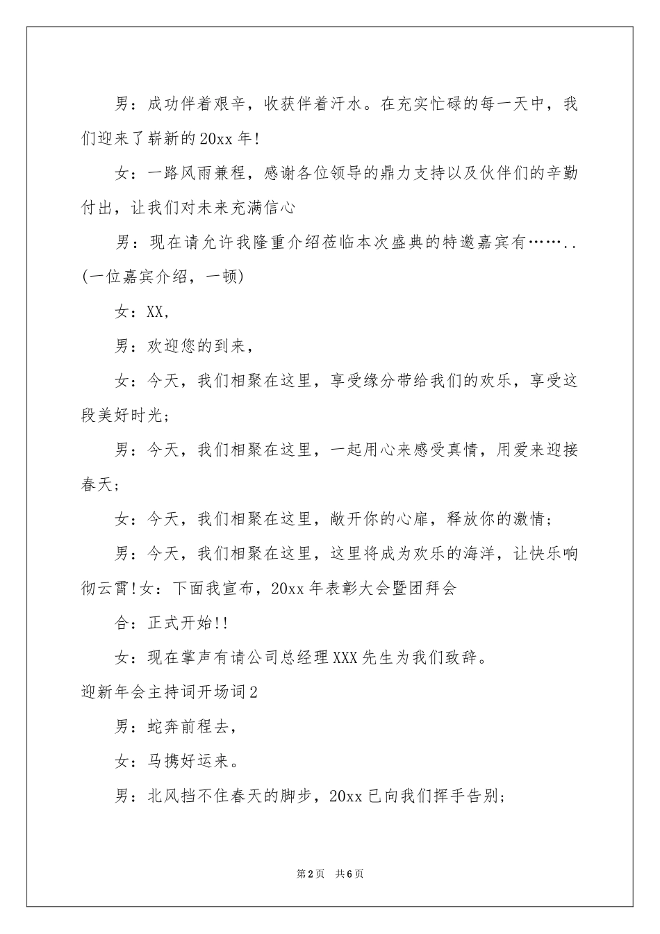 迎新年会主持词开场词_第2页