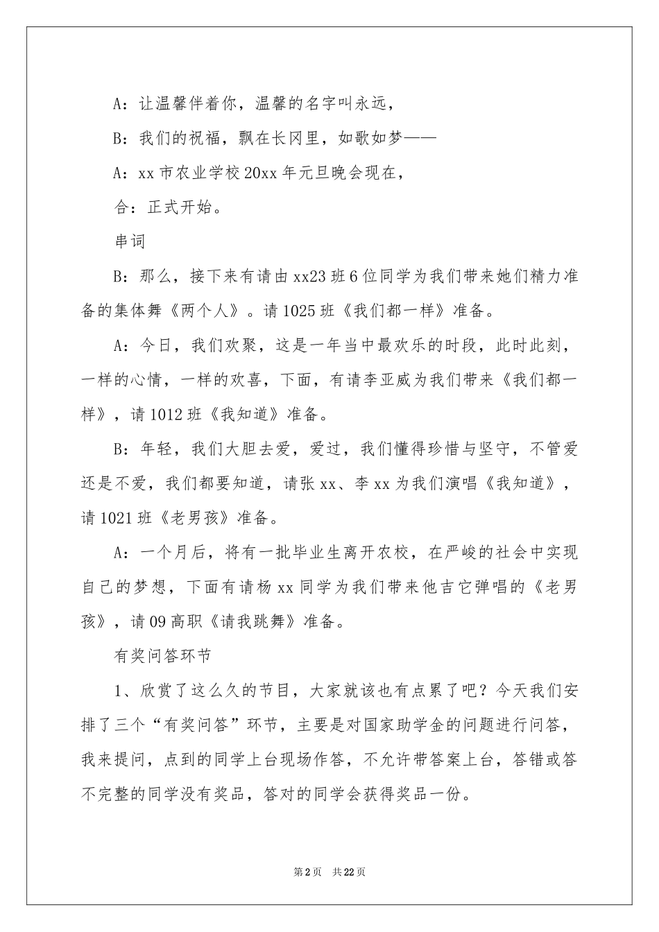 迎新年元旦主持稿_第2页